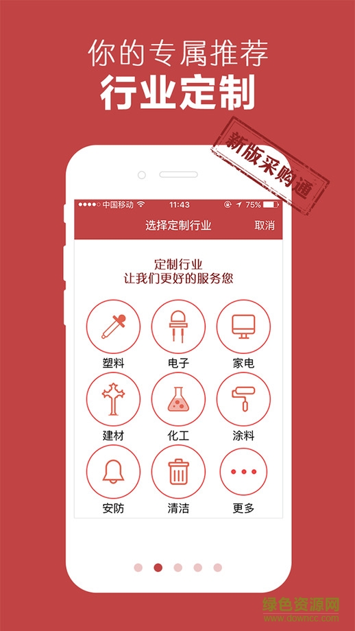 慧聰采購通iphone版 v2.4 ios越獄版 1