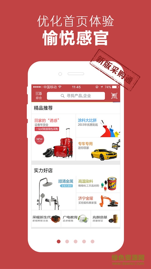 慧聰采購通iphone版 v2.4 ios越獄版 2