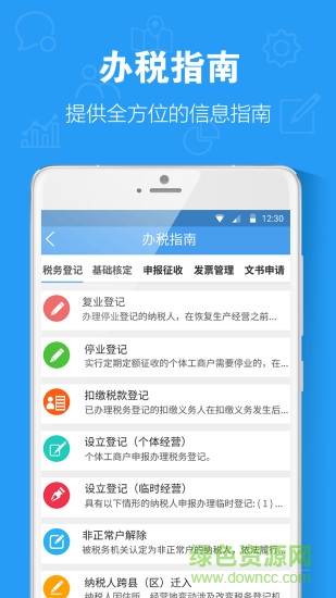 稅企交互 v1.0.0 安卓版 0