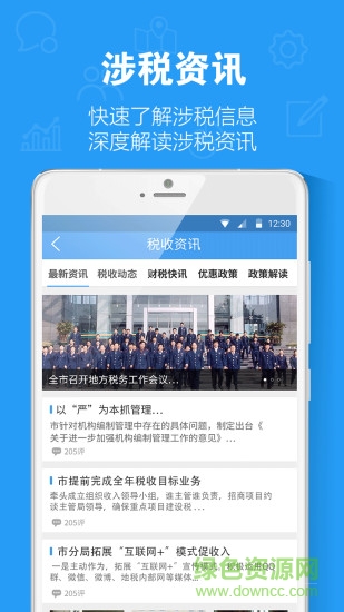 稅企交互 v1.0.0 安卓版 1