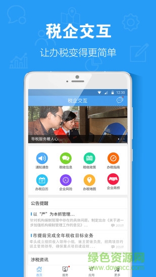 稅企交互 v1.0.0 安卓版 3