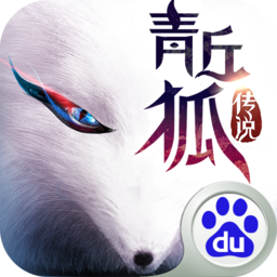 青丘狐傳說百度版