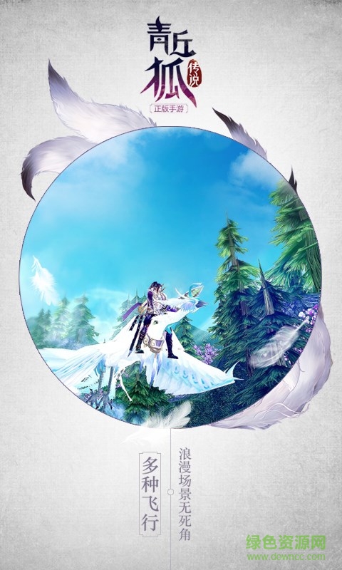 青丘狐傳說百度版 v1.5.1 安卓版 0
