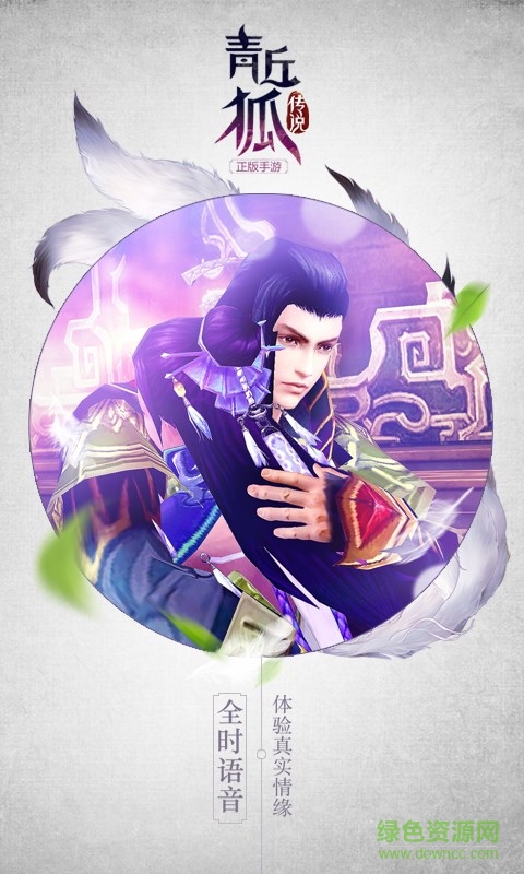 青丘狐傳說百度版 v1.5.1 安卓版 1