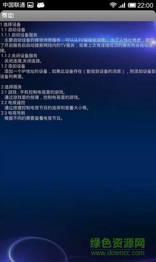 紅外遙控器app2