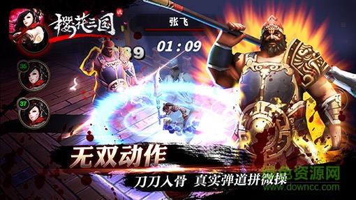 櫻花三國福利版1