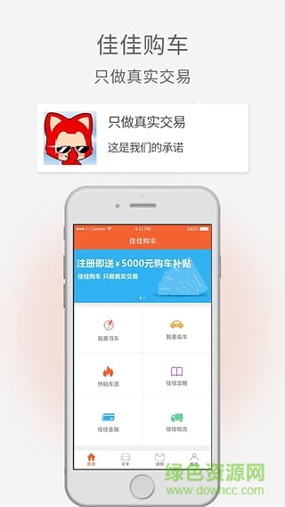 深圳佳佳購(gòu)車(chē)(二手車(chē)交易) v2.3.2 安卓版 0