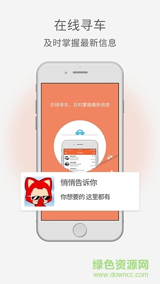 深圳佳佳購(gòu)車(chē)(二手車(chē)交易) v2.3.2 安卓版 1