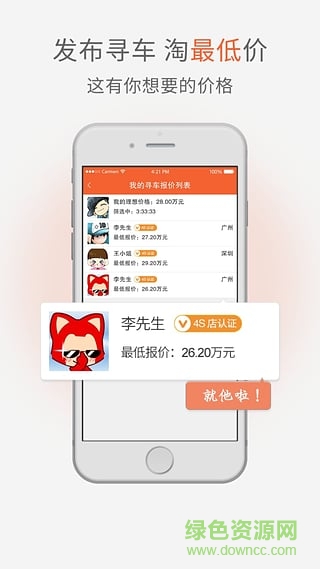 深圳佳佳購(gòu)車(chē)(二手車(chē)交易) v2.3.2 安卓版 3