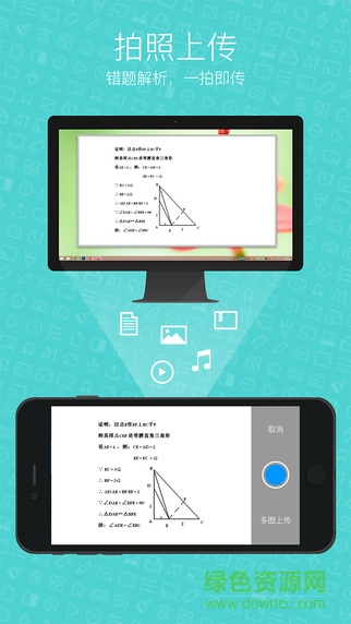 希沃授課助手app下載