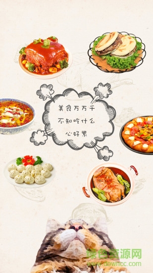 吃貨神器 v1.0 安卓版 2