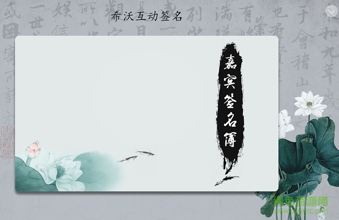 EasiSign(希沃互動(dòng)簽名軟件) 官方版 0