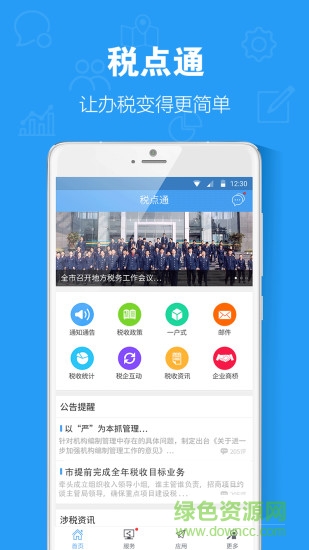 稅點(diǎn)通(掌上辦稅) v1.2.14 安卓版 0