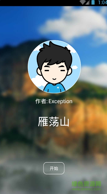 聽游天下雁蕩山導(dǎo)游 v3.8.0 安卓版 0