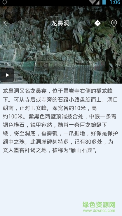 聽游天下雁蕩山導(dǎo)游 v3.8.0 安卓版 1