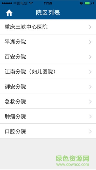 重慶三峽中心醫(yī)院 v1.0.8 官網(wǎng)安卓版 1
