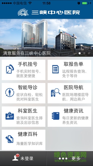 重慶三峽中心醫(yī)院 v1.0.8 官網(wǎng)安卓版 3