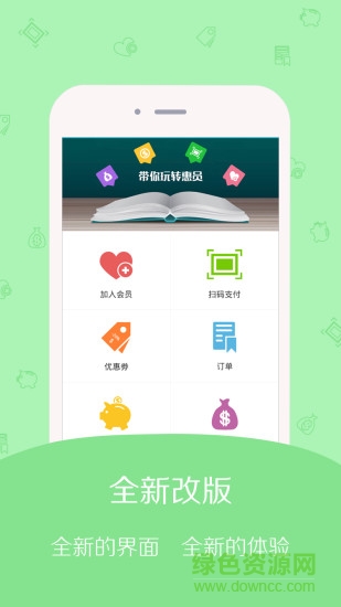 惠員