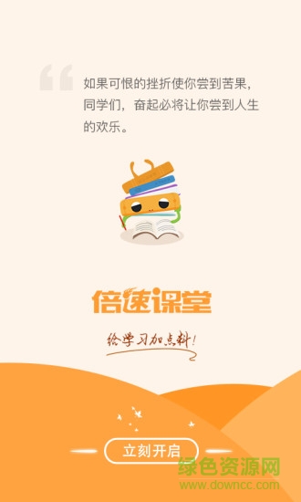 倍速課堂蘋果手機版（已下線） v7.1.0 ios版 0