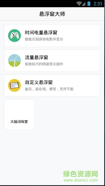 懸浮窗大師ios版下載