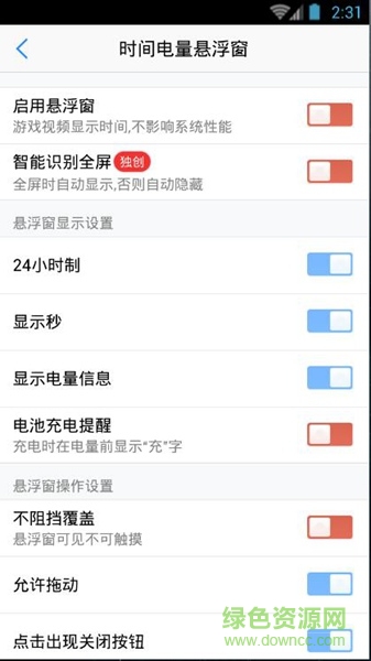 懸浮窗大師修改版 v6.2 安卓版 0