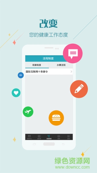 掌上長海協(xié)同端1