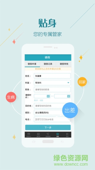 掌上長海協(xié)同端0
