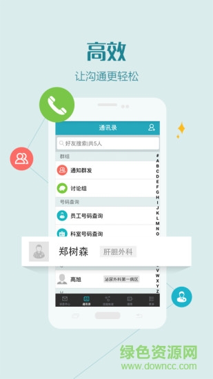 掌上長海協(xié)同端3