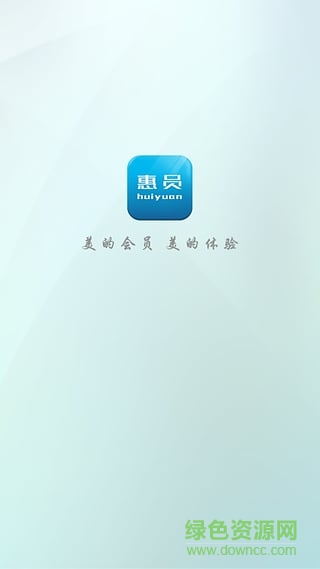 商家惠員