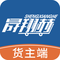 晟翔赫貨主端