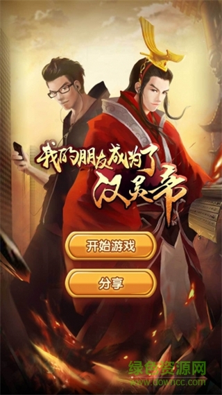 漢囧記(文字養(yǎng)成) v1.0 安卓版 0