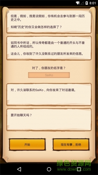 漢囧記(文字養(yǎng)成) v1.0 安卓版 1