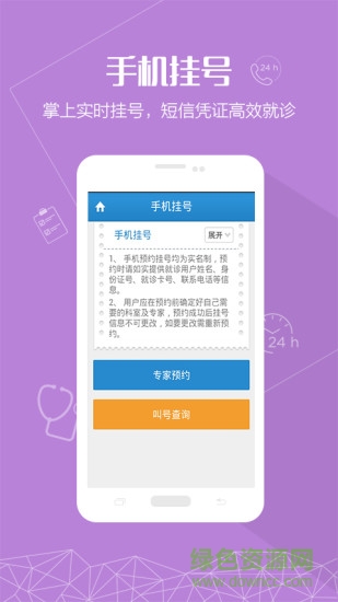 上海長征醫(yī)院手機掛號 v1.0.4 官網(wǎng)安卓版 2