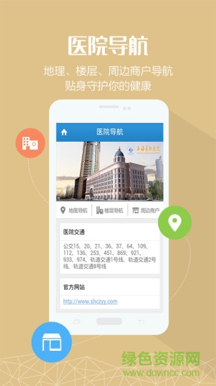 上海長征醫(yī)院手機掛號 v1.0.4 官網(wǎng)安卓版 3