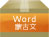 word蒙文字體功能包