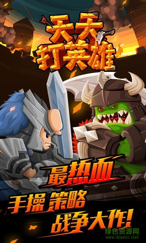 天天打英雄無(wú)限鉆石 v1.0.5 安卓?jī)?nèi)購(gòu)版 3