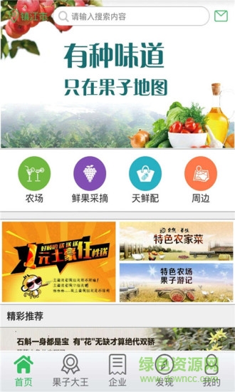 果子地圖(新鮮水果買賣) v1.6.3 安卓版 0