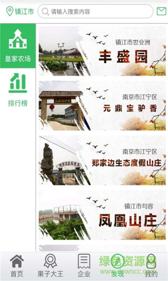 果子地圖(新鮮水果買賣) v1.6.3 安卓版 2