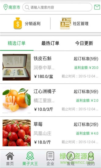 果子地圖(新鮮水果買賣) v1.6.3 安卓版 3