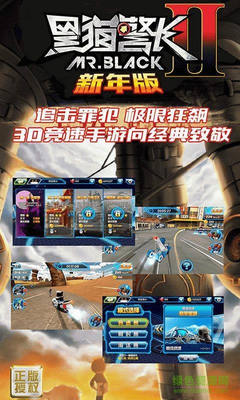 黑貓警長(zhǎng)2新年版 v1.0.0 安卓版 3