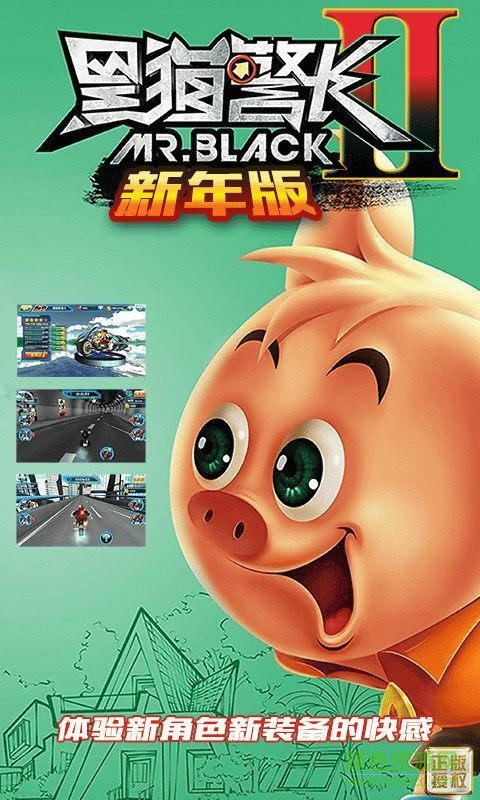 黑貓警長(zhǎng)2新年版 v1.0.0 安卓版 4