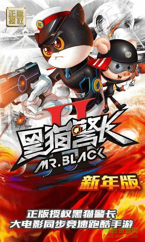 黑貓警長(zhǎng)2新年版 v1.0.0 安卓版 0