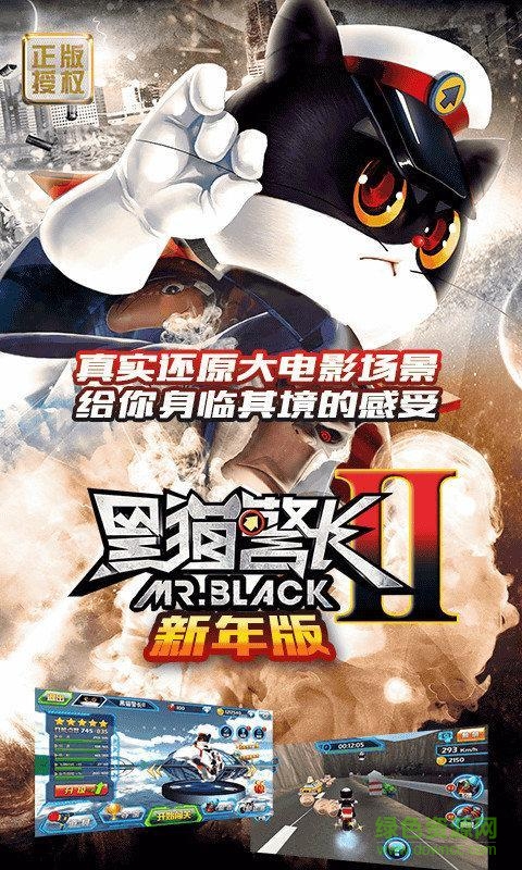 黑貓警長(zhǎng)2新年版 v1.0.0 安卓版 1
