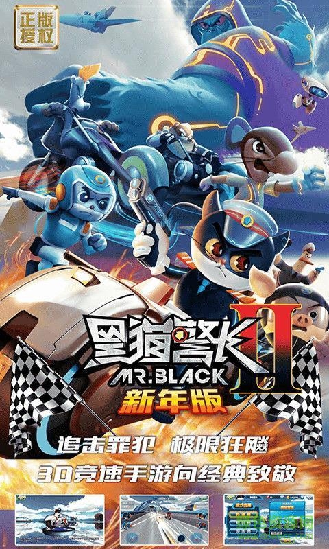 黑貓警長(zhǎng)2新年版 v1.0.0 安卓版 2