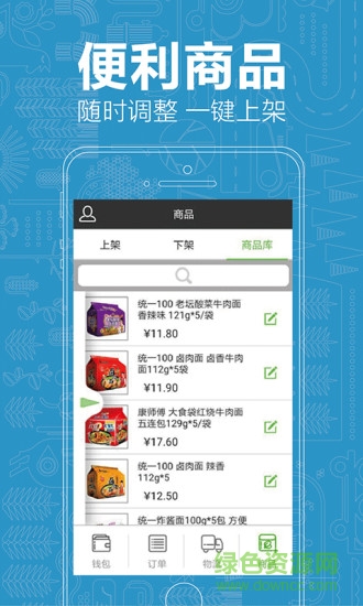 俺的農(nóng)場商家端 v2.1.3 官網(wǎng)安卓版 0