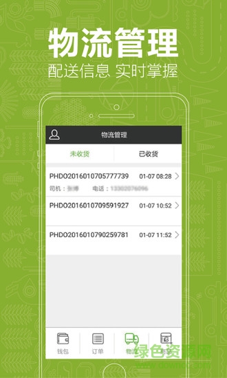 俺的農(nóng)場商家端 v2.1.3 官網(wǎng)安卓版 2