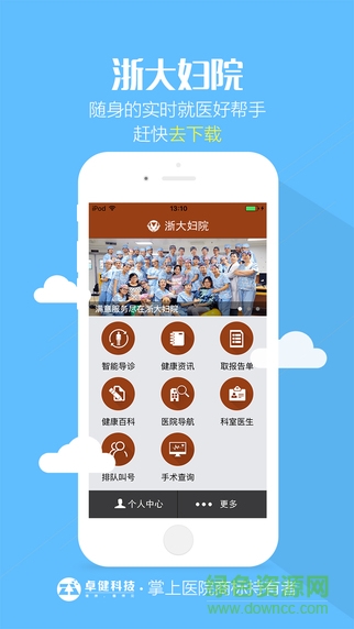 浙大婦院手機(jī)掛號(hào)3