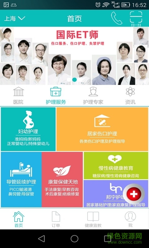護(hù)禮家大眾版(上門護(hù)理) v2.2.0 安卓版 1