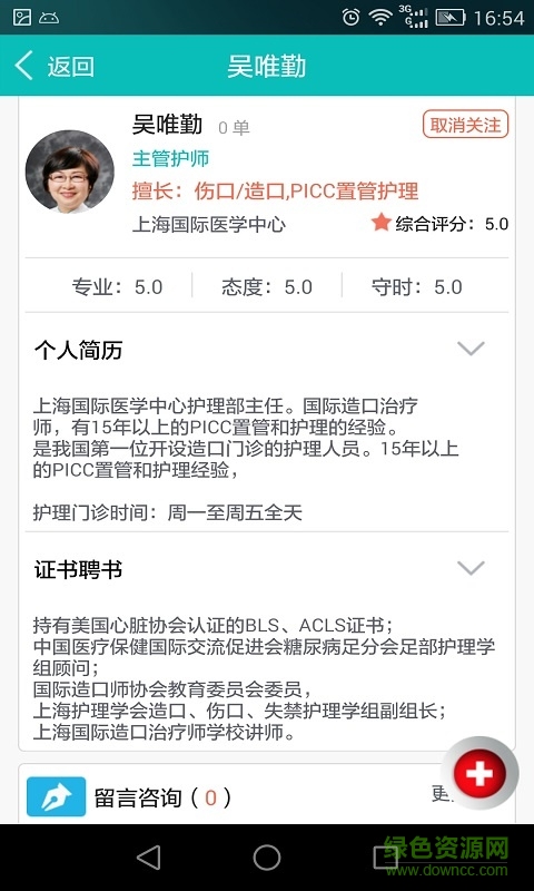 護(hù)禮家大眾版(上門護(hù)理) v2.2.0 安卓版 2