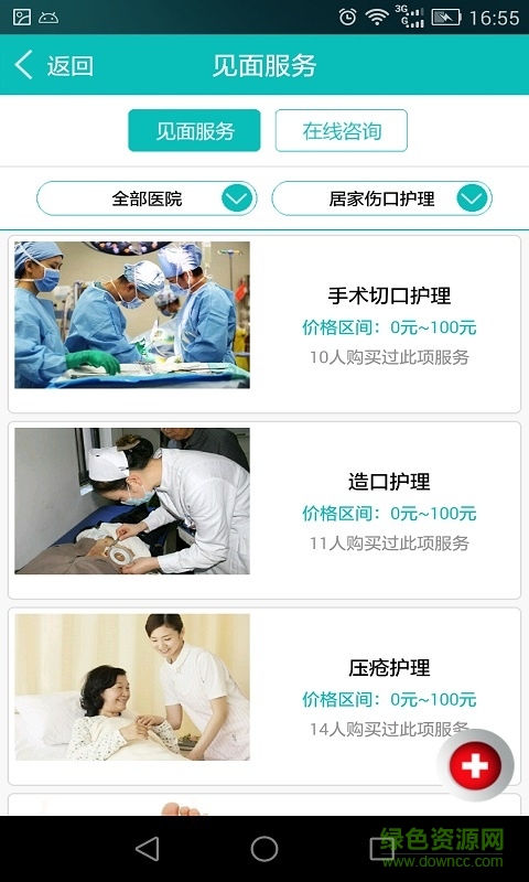 護(hù)禮家大眾版(上門護(hù)理) v2.2.0 安卓版 3